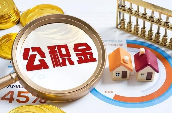 阿拉尔补充住房公积金帮取（补充住房公积金怎么取）